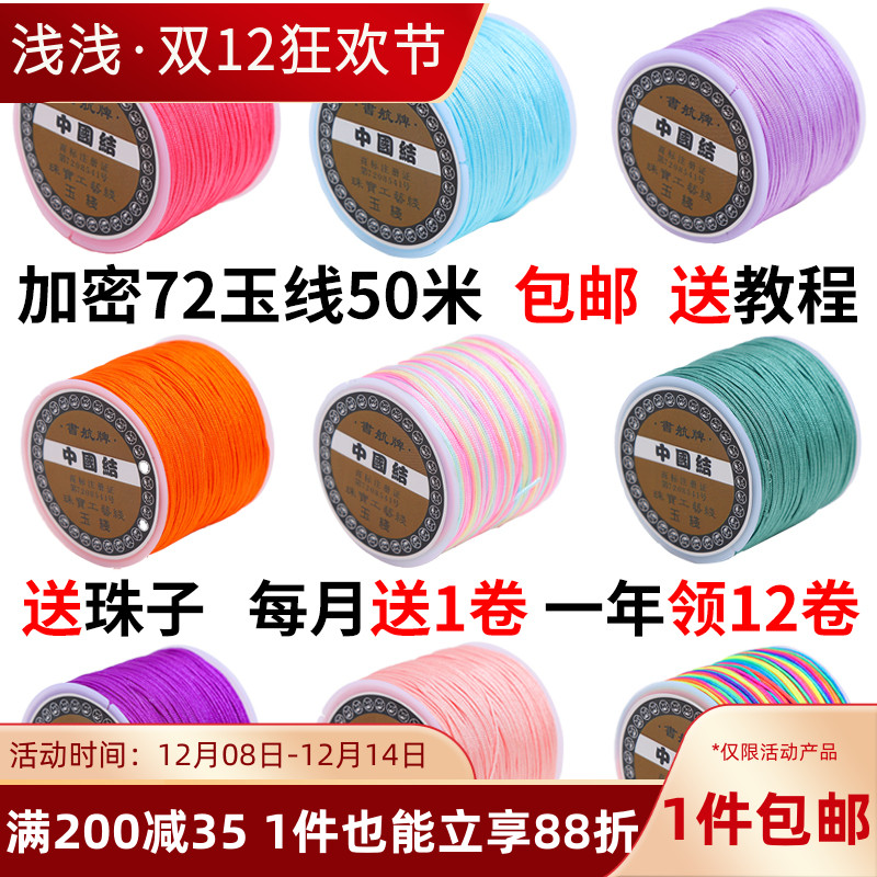 72号玉线diy手工手链编织手线
