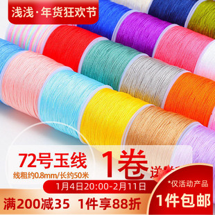 72号玉线/50M加密编织手绳diy手工端午红绳吊坠线手链绳项链材料
