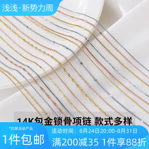 14K包金项链锁骨链条裸链