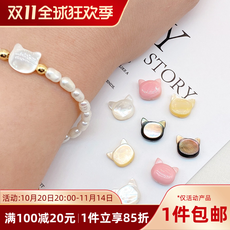 天然女皇螺白蝶贝猫咪头通孔隔珠