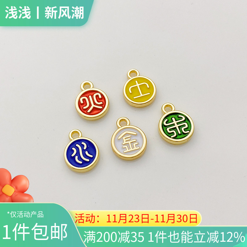 14K包金保色滴油五行吊坠