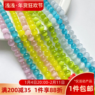 清冷闪亮猫眼石散珠圆珠玻璃珠少女手串diy材料串珠手链项链珠子