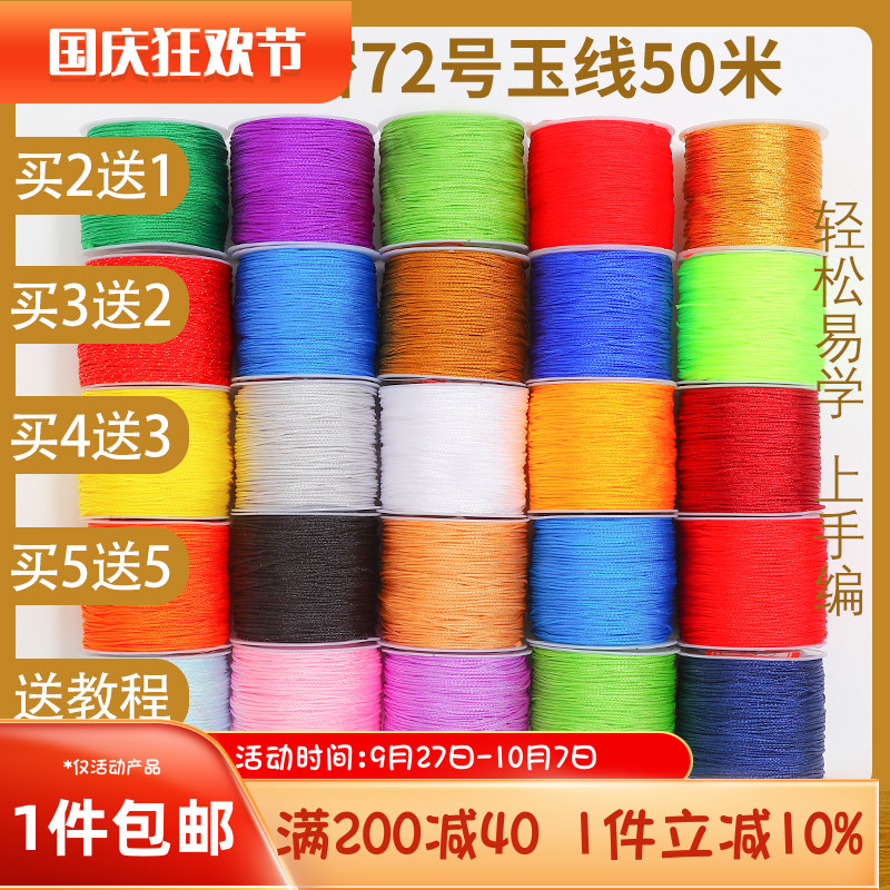 72号玉线编织手工编绳diy材料