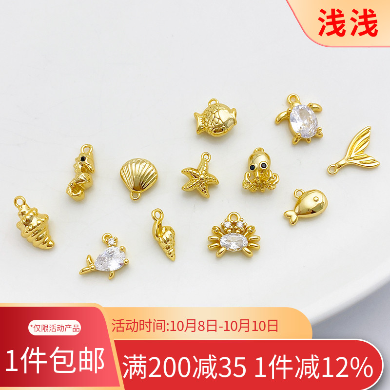 18K包金保色海螺贝壳海星海洋生物吊坠diy手工手链项链耳饰品挂件