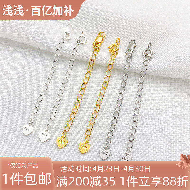 S925纯银桃心片尾链延长链手链项链diy手工饰品配件手作首饰材料