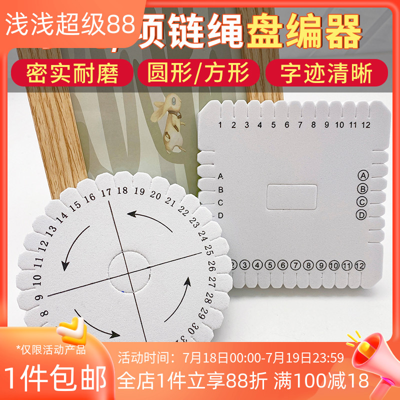 高硬度圆形盘编器编织手串玉线绳
