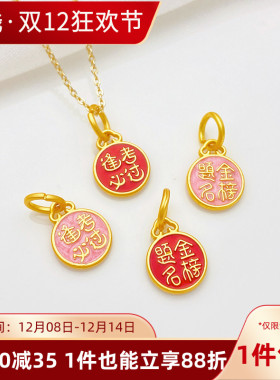 古法金保色金榜题名逢考必过吊坠