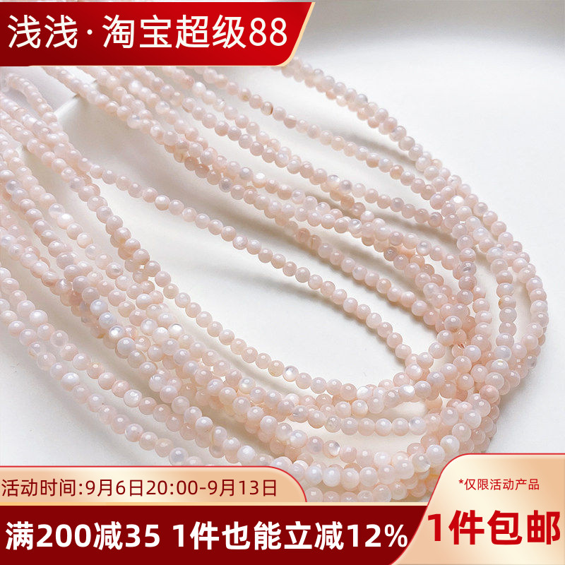3mm粉色天然贝壳圆珠diy手链串珠图片