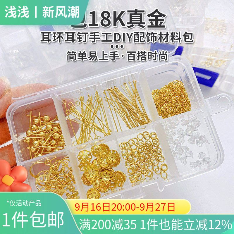 镀18k金保色耳饰配件diy手工图片