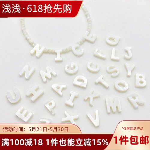 天然贝壳26个字母横孔隔珠散珠