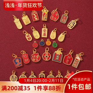中式国潮新年古法金保色福字吉祥如意福牌吊坠diy串手链项链配件