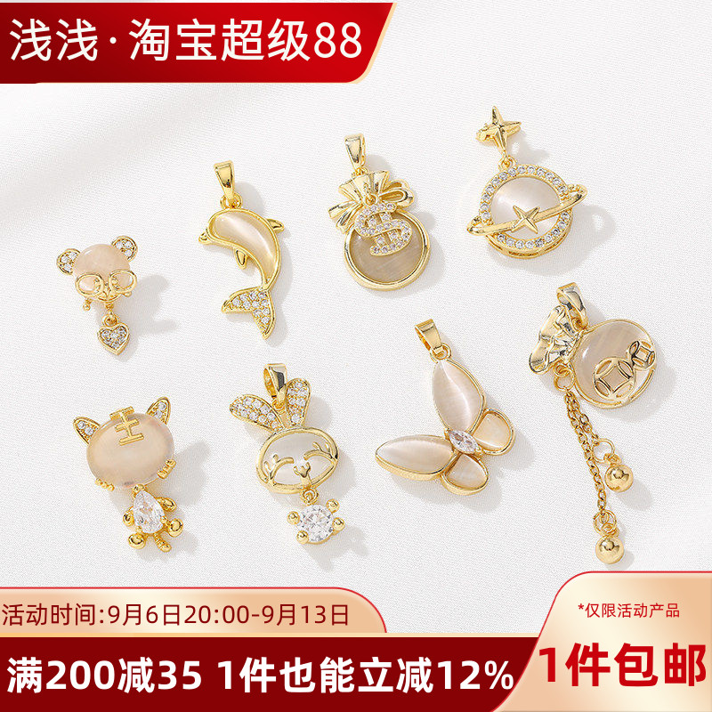 18K包金保色猫眼兔子松鼠钱袋吊坠手工diy手链项链饰品锁骨链挂件