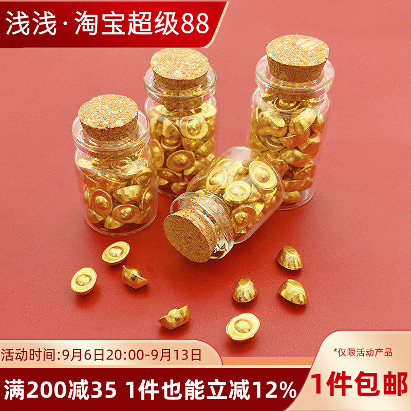 沙金保色金元宝隔珠玻璃瓶装黄金透明迷你小空瓶高级储存收纳瓶子