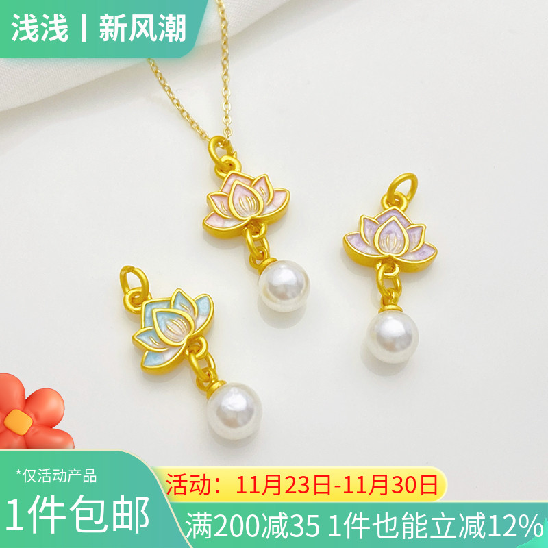 古法金保色滴油莲花珍珠小滴溜吊坠手工diy手链项链耳饰材料配件