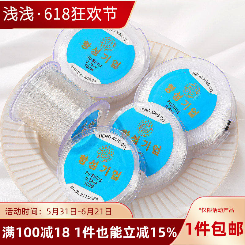 韩国进口透明弹力线水晶线鱼线diy手工制作珍珠串珠饰品材料配件