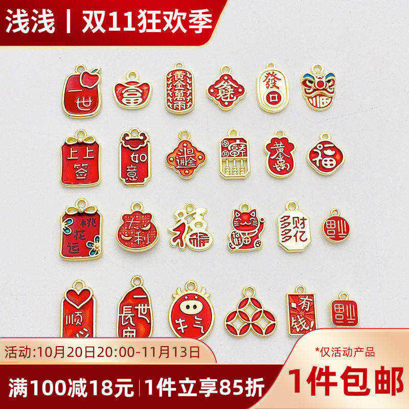 保色新年浅金色平安福字招财小吊坠diy手工手链项链饰品材料配件