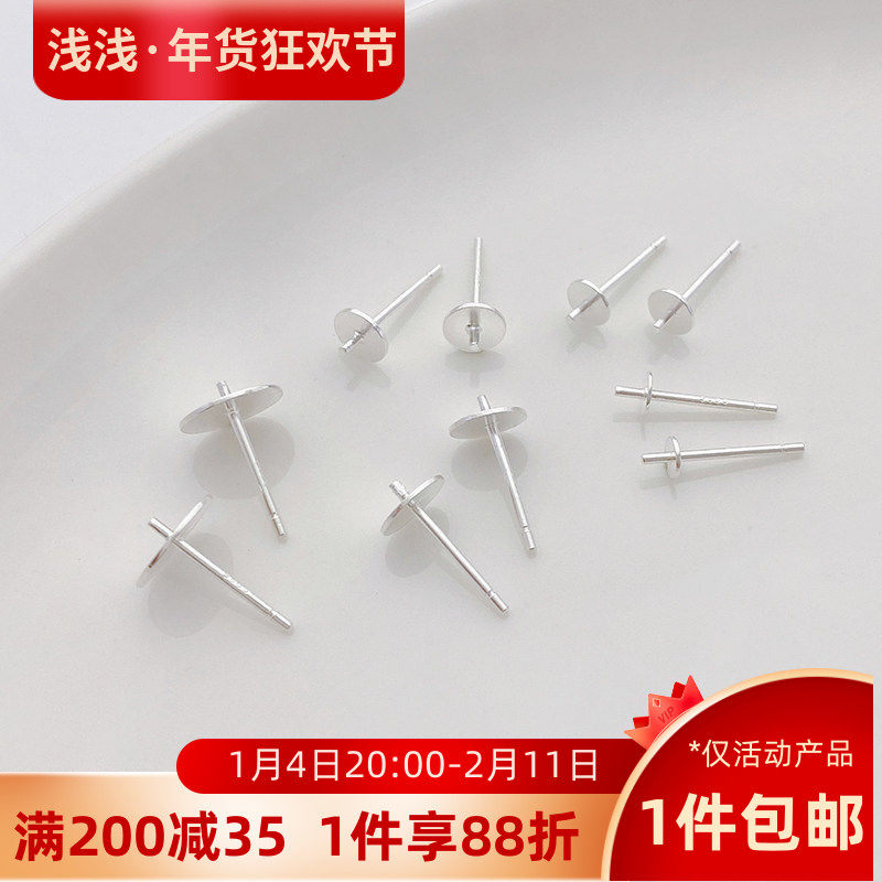 925纯银半孔珍珠托平托耳针耳钉托珠盘手工diy配件空托粘珍珠配件,饰品/流行首饰/时尚饰品新,针,淘宝优惠券,粉丝福利购,淘宝优惠卷