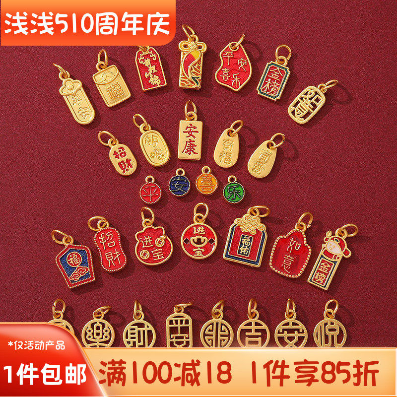 中式国潮新年古法金保色福字吉祥如意福牌吊坠diy串手链项链配件