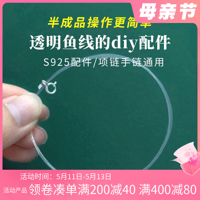 s925纯银透明鱼线手链项链材料包手工diy串珠半成品隐形锁骨项链