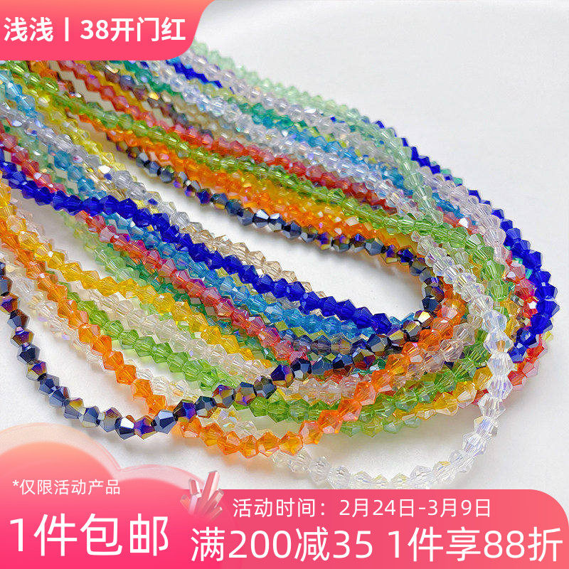 3mm菱形水晶玻璃珠子两头尖散珠手工diy串珠手链项链配件发簪流苏