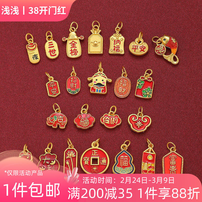 中式国潮新年古法金保色招财纳福吊坠diy串手链项链手绳编织配件