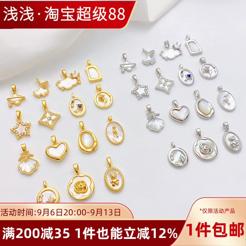 18K包金保色镶贝母桃心四叶草玫瑰花贝壳吊坠diy手链项链饰品挂件
