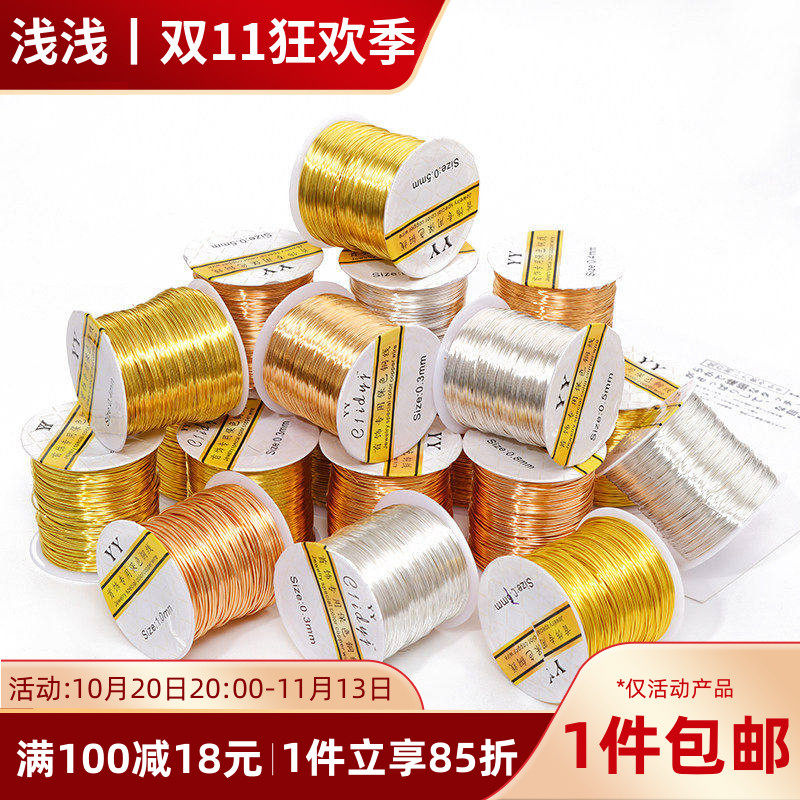 大卷保色铜丝线diy手工串珠线