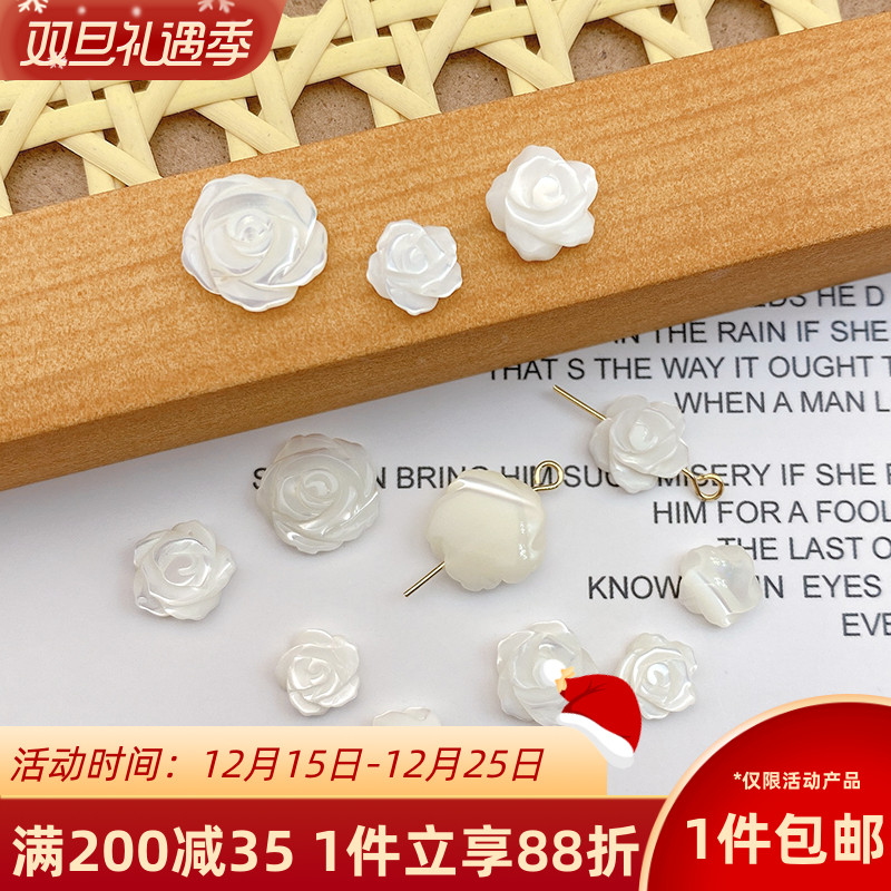 天然贝壳玫瑰花diy手链项链材料