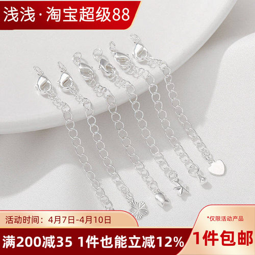 银色保色延长链尾链手链项链配件