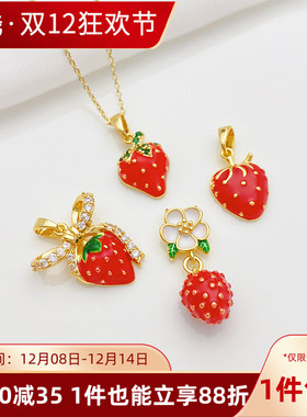 18K包金保色草莓瓜子扣吊坠