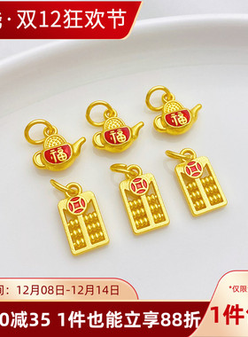 沙金保色滴油算盘小茶壶吊坠