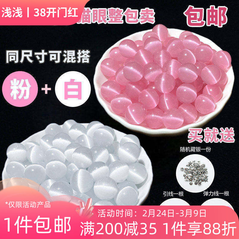 粉白猫眼石散珠子圆珠手工diy编织串珠水晶手链项链手串饰品配件