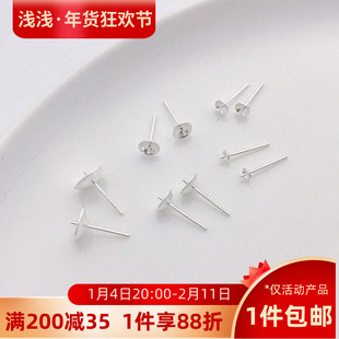 925纯银半孔珍珠托碗针耳针耳钉托珠盘手工diy配件空托粘珍珠材料