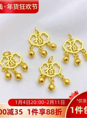 沙金祥云福字会响铃铛吊坠
