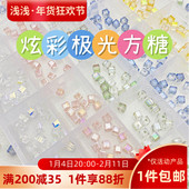 炫彩极光方糖琉璃水晶珠子方块散珠手工diy手链项链材料饰品配件