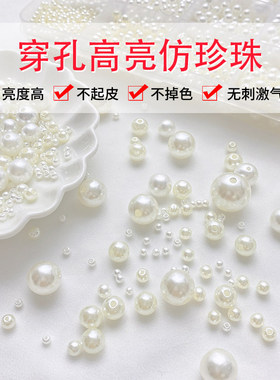 高亮ABS仿珍珠米白纯白色散珠子diy手工制作饰品耳环材料发饰配件