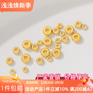 18K包金保色扁圆隔片隔珠散珠垫片diy手工串手链项链配件50颗一份