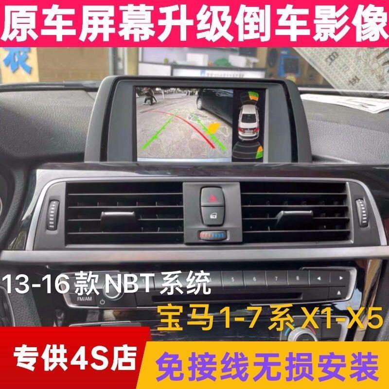 适用于12-18款宝马1系2系 3系5系7系X1 X5 X3 X4倒车影像原厂风格