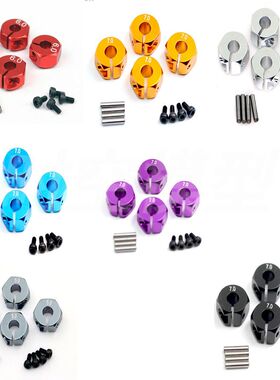 HSP 12MM通用 轮毂六角轮座 结合器厚5/6/7mm 配销子螺丝三种厚度