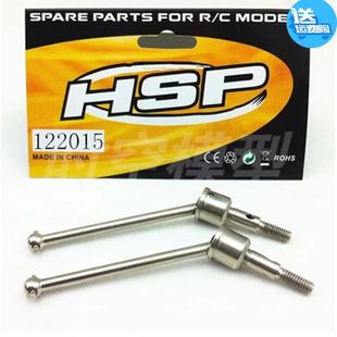 钢化狗骨 CVD万向传动轴 金属122015 94122升级配件 HSP无限1比10