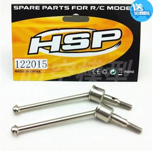 HSP无限1比10 94122升级配件 CVD万向传动轴 钢化狗骨 金属122015