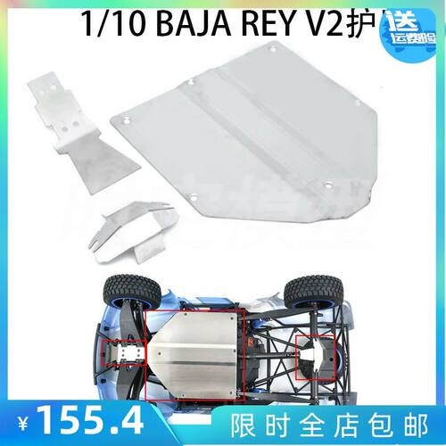 新款福特LOSI 1/10 BAJA REY V2小rey护甲底盘装甲防撞不锈钢护板