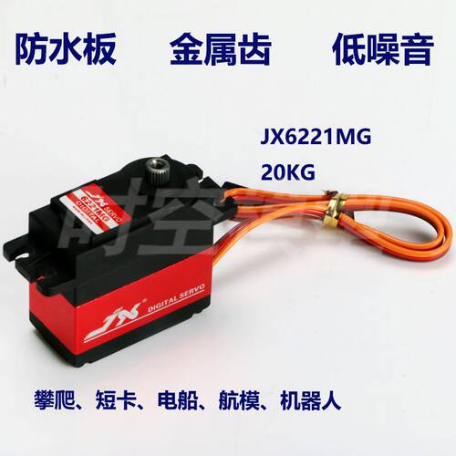 jx6221数码舵机20kg金属防水数字