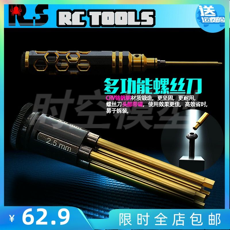 RS红蜘蛛出品模型修车工具精钢4合1 内六角螺丝刀航模车模通用R48