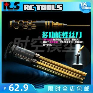 RS红蜘蛛出品模型修车工具精钢4合1 内六角螺丝刀航模车模通用R48