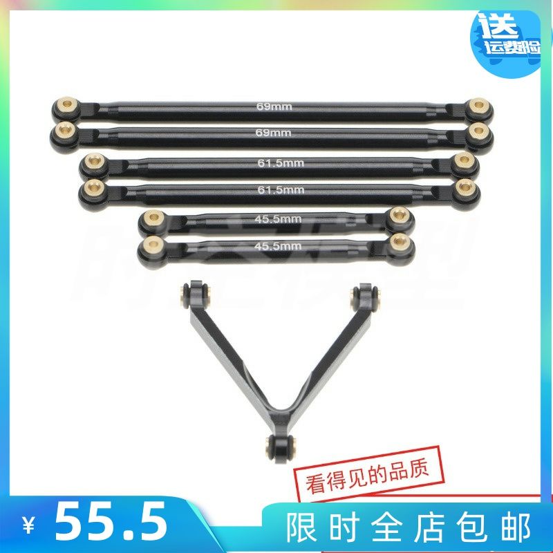 1/24仿真模型Axial SCX24 C10福特JEEP 车壳专用拉杆套件