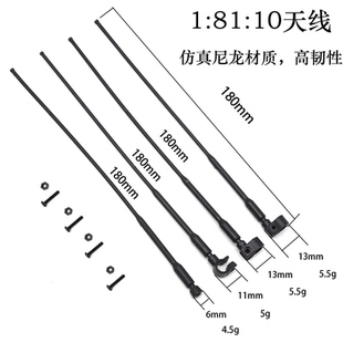 1:8 1:10仿真攀爬车 尼龙天线 信号线 装饰心情件 短卡遥控车通用
