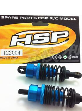 HSP 无限 1/10油车 升级件 94123 94122配件 全金属避震器 122004