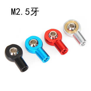 机器人通用金属球头 船模 M2.5金属球头扣连接杆固定翼航模 车模