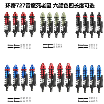 环奇727雷魔死老鼠前后减震W174